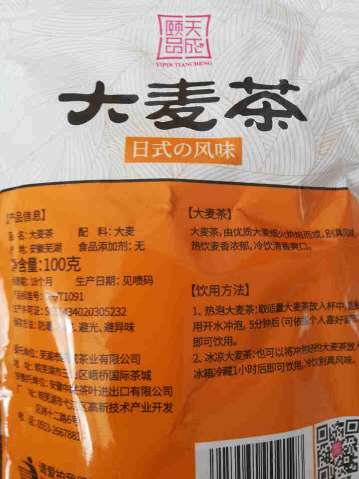 【买1送1】大麦茶浓香型小袋装饭店专用搭苦荞茶荞麦茶正品共200g怎么样，好用吗，口碑，心得，评价，试用报告,第3张