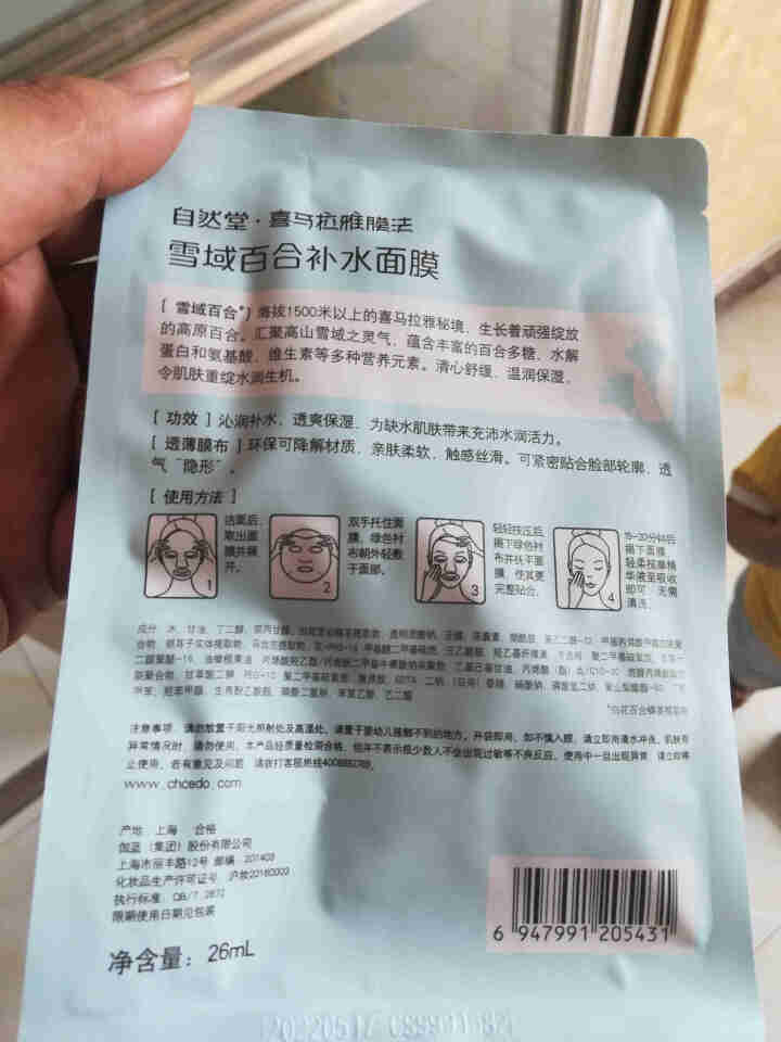 自然堂面膜女 喜马拉雅补水保湿面贴膜旗舰店品质护肤品收缩毛孔控油平衡 【赠品】随机舒缓保湿面膜 1片怎么样，好用吗，口碑，心得，评价，试用报告,第4张