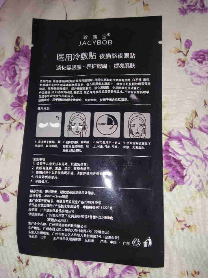 【医用械字号 去黑眼圈】夜猫眼膜贴去黑眼圈眼袋细纹紧致提拉补水保湿男女 去黑眼圈眼贴（2片/1对）怎么样，好用吗，口碑，心得，评价，试用报告,第3张