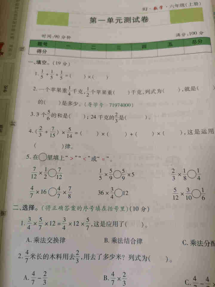 2019年新版小学生六年级上册人教版语文数学英语卷子试卷书黄冈小状元期末冲刺100分单元真题 上册语文+数学怎么样，好用吗，口碑，心得，评价，试用报告,第4张