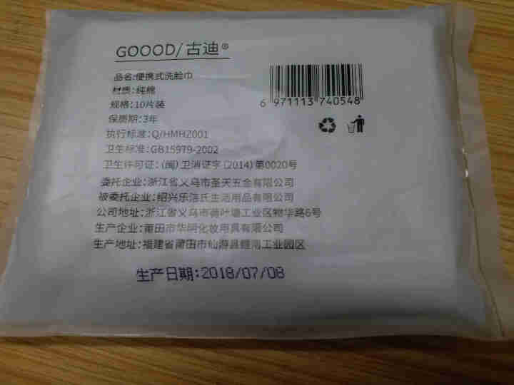 古迪 绵柔洗脸巾一次性洁面巾便携纯棉美容巾 10片*1包怎么样，好用吗，口碑，心得，评价，试用报告,第3张