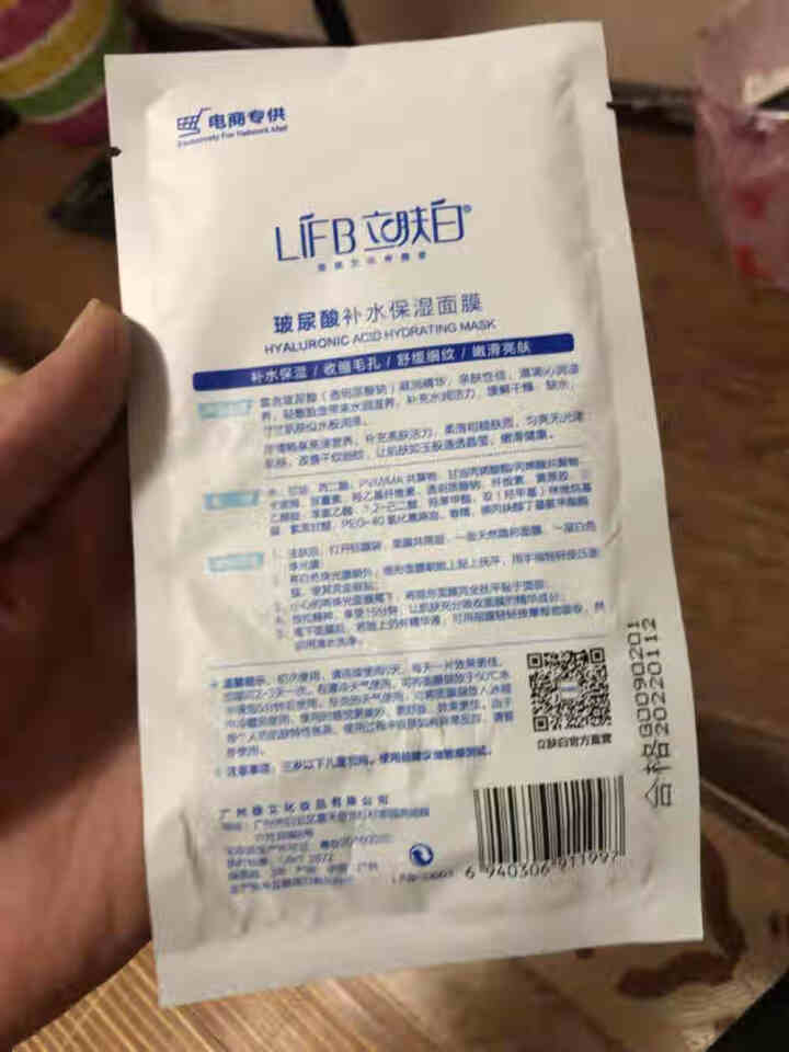 立肤白（LIFB）玻尿酸滋润补水保湿面膜  补水保湿提亮肤色收缩毛孔控油清洁男女士学生面膜贴片式 玻尿酸补水保湿单片怎么样，好用吗，口碑，心得，评价，试用报告,第4张