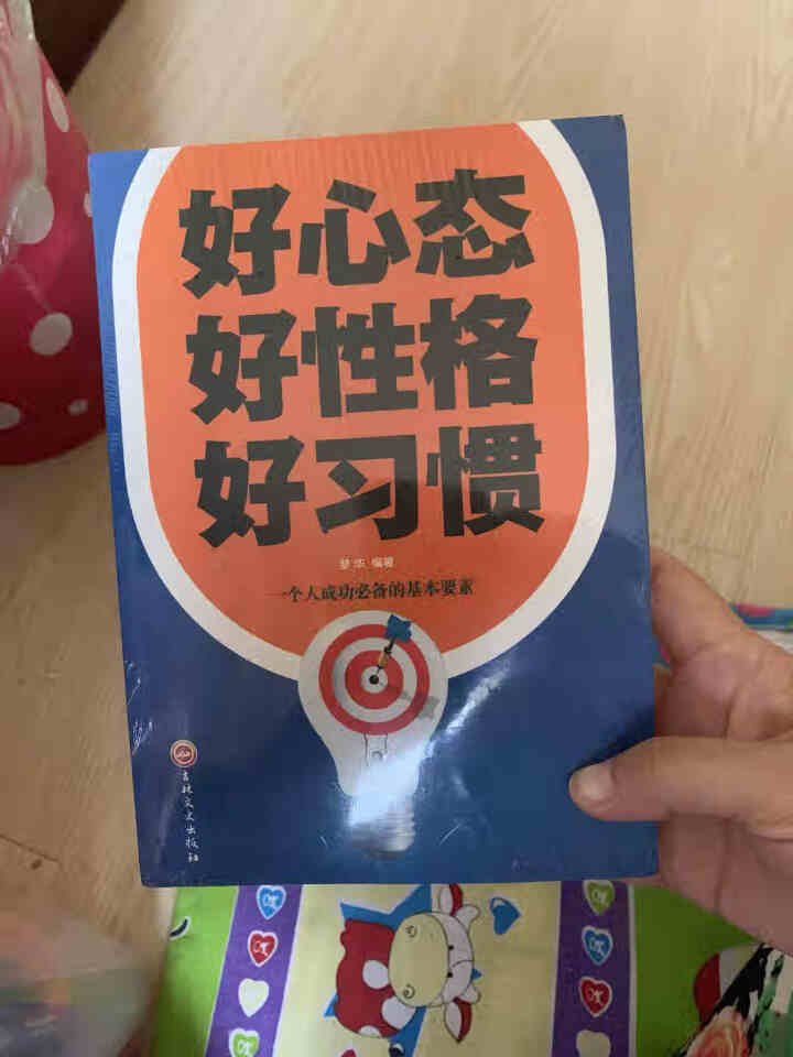 好心态好性格好习惯 如何提高情商的书籍正版 儿童教育小孩家庭教育书 关于如何培养孩子的高情商书 励志怎么样，好用吗，口碑，心得，评价，试用报告,第2张