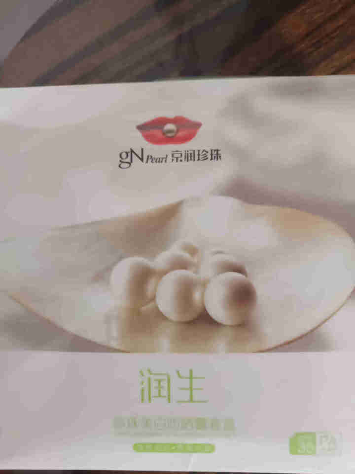 京润珍珠(gNpearl)孕妇隔离霜美白防晒霜修复套装 怀孕哺乳期适用的护肤品天然纯补水保湿专用化妆品怎么样，好用吗，口碑，心得，评价，试用报告,第2张