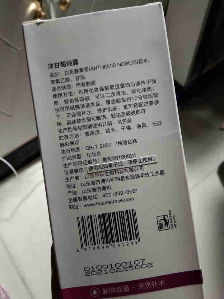 泫后马鞭草酮迷迭香纯露天然花水补水保湿湿敷大瓶爽肤水原液 洋甘菊纯露500ml怎么样，好用吗，口碑，心得，评价，试用报告,第2张