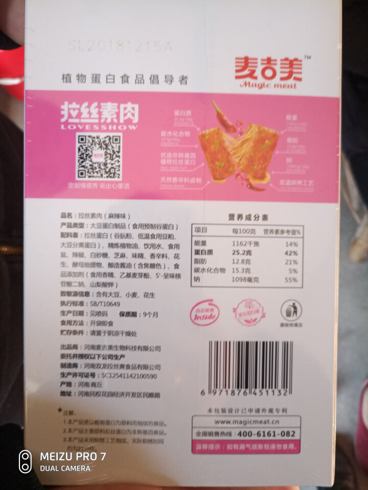 【麦吉美】拉丝素肉植物蛋白素肉轻食代餐网红休闲零食健身食品即食蛋白质食品独立小包装 39g*3包 凯蒂·麻辣味（粉色 盒装39g*3包）怎么样，好用吗，口碑，心,第4张