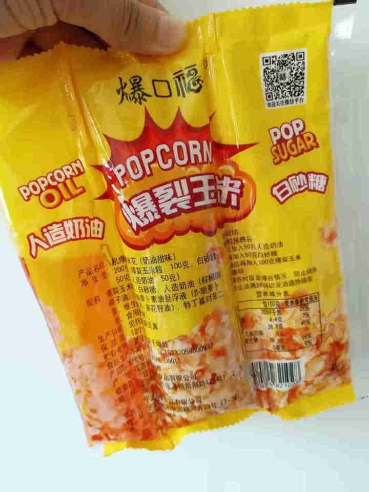 【产品促销】三合一爆米花专用原料玉米粒+奶油+爆谷糖3合1套餐200g整箱 200g(1包)怎么样，好用吗，口碑，心得，评价，试用报告,第2张