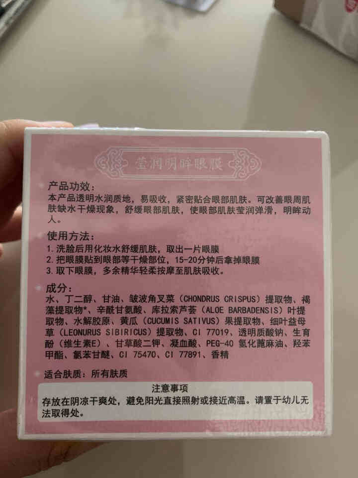 土家硒泥坊莹润明眸眼膜贴60片补水熊猫眼滋润眼贴 眼部护理男 60片怎么样，好用吗，口碑，心得，评价，试用报告,第2张