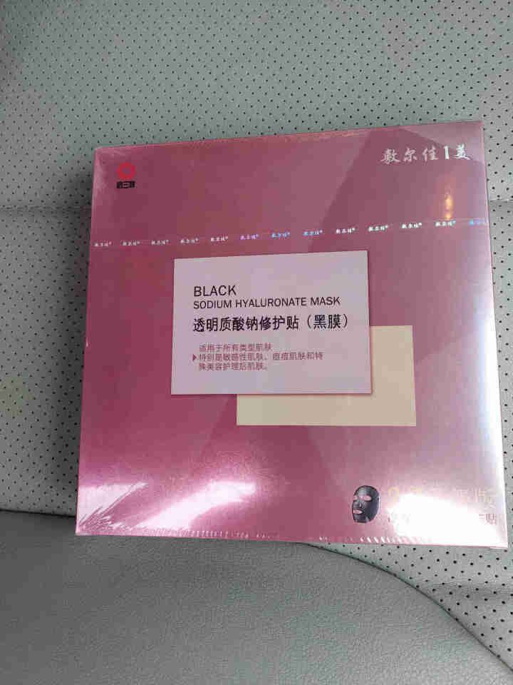 敷尔佳 透明质酸钠面膜5片/盒 玻尿酸补水保湿祛痘印收缩毛孔敏感肌肤术后修护 男女士护肤品套装 黑膜2.0升级版 一盒装（5片装/盒）怎么样，好用吗，口碑，心得,第4张