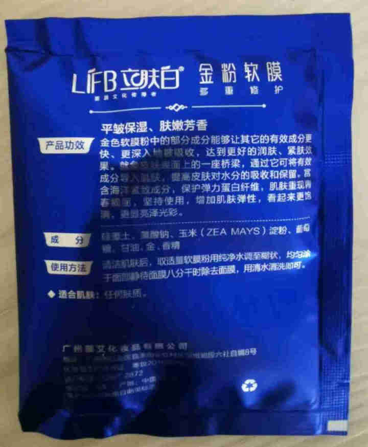 立肤白（LIFB）软膜粉面膜 金粉珍珠面膜粉美容院 洁面补水 疏通毛孔 平衡控油 祛除黯黄 提拉紧致 金粉软膜20g试用装怎么样，好用吗，口碑，心得，评价，试用,第3张