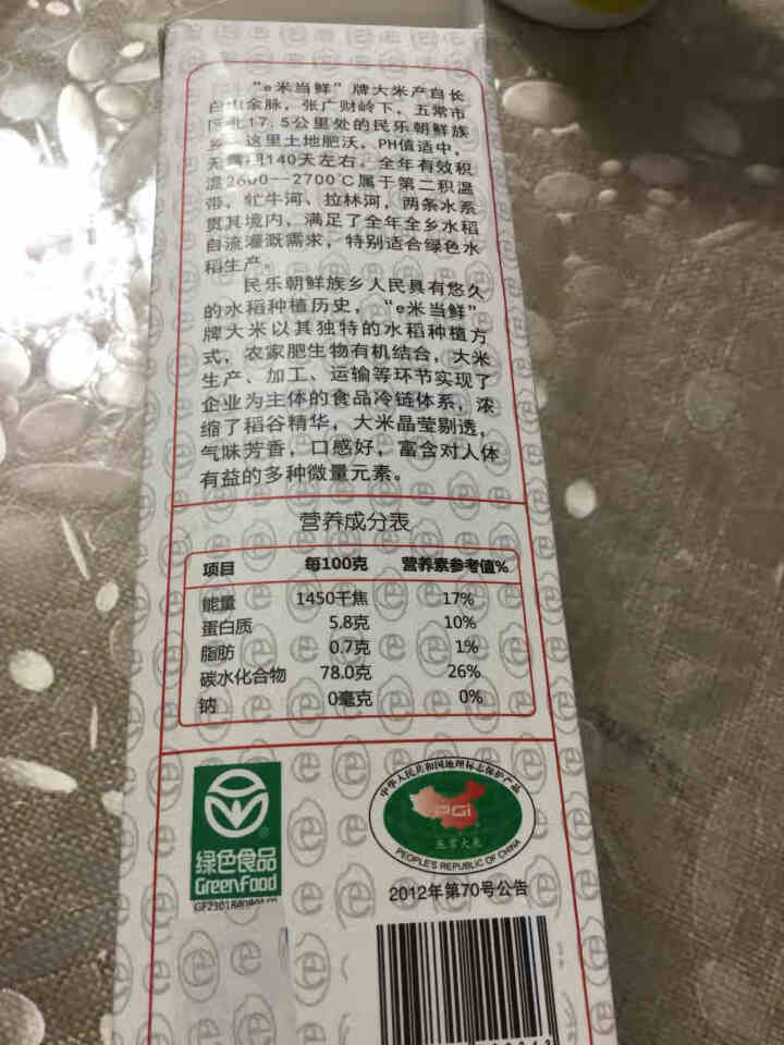 天谷御道 五常大米 稻花香米1kg 东北大米怎么样，好用吗，口碑，心得，评价，试用报告,第3张