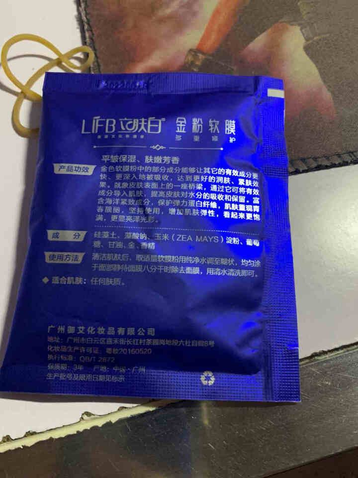 立肤白（LIFB）软膜粉面膜 金粉珍珠面膜粉美容院 洁面补水 疏通毛孔 平衡控油 祛除黯黄 提拉紧致 金粉软膜20g试用装怎么样，好用吗，口碑，心得，评价，试用,第3张