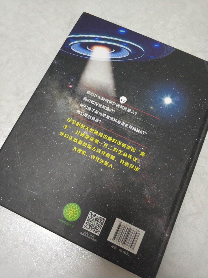 窥见未来系列丛书 飞机  恐龙  汽车 神奇的生命 向太空出发吧 你好 外星人 智能生活 你好 外星人怎么样，好用吗，口碑，心得，评价，试用报告,第6张