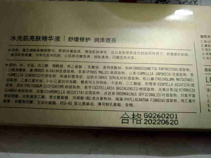 立肤白（LIFB） 寡肽原液淡化痘印去粉刺痘闭口收缩毛孔精华液 保湿修复 滋润透亮 水光亮肤滋润精华5支怎么样，好用吗，口碑，心得，评价，试用报告,第3张