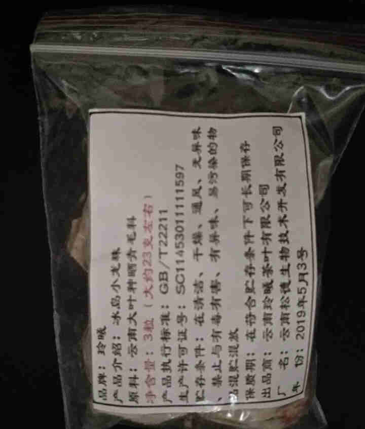 玲曦 冰岛普洱茶生茶 普洱茶龙珠2019云南临沧勐库乔木纯料春茶小沱茶500g约60颗新茶叶 普洱茶怎么样，好用吗，口碑，心得，评价，试用报告,第2张