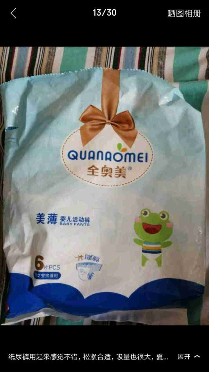 全奥美（Quanaomei）美薄系列婴儿纸尿裤尿不湿拉拉裤活动裤M/L/XL/XXL XL码体验装/6片怎么样，好用吗，口碑，心得，评价，试用报告,第2张