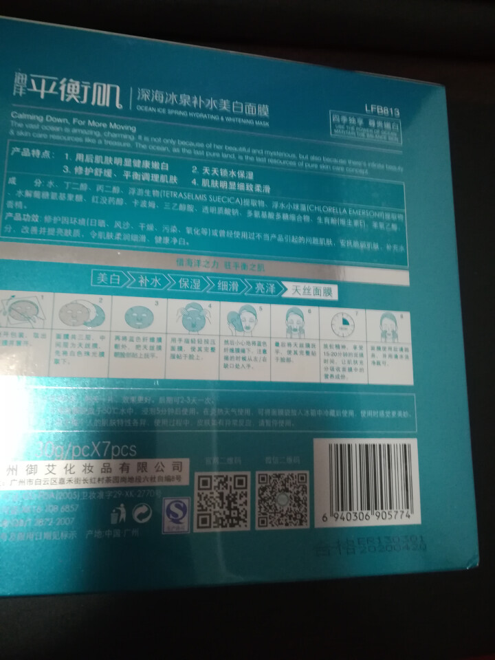 立肤白 深海冰泉补水保湿面膜 收细毛孔 滋润补水温和海泉水 男女通用 深海冰泉面膜7片怎么样，好用吗，口碑，心得，评价，试用报告,第4张