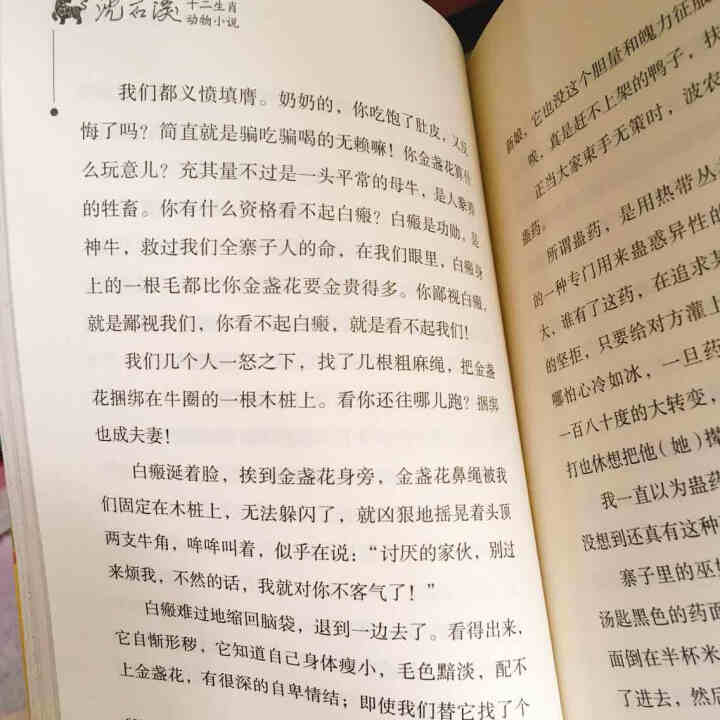 沈石溪十二生肖动物小说怎么样，好用吗，口碑，心得，评价，试用报告,第4张