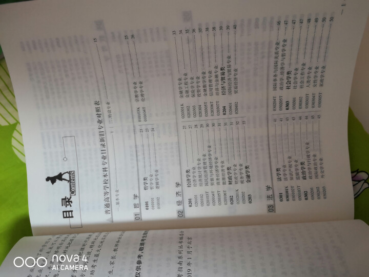 正版现货2019年全国高校专业解读 高考报考指南系列丛书 新高中生职业规划与报考指南怎么样，好用吗，口碑，心得，评价，试用报告,第6张