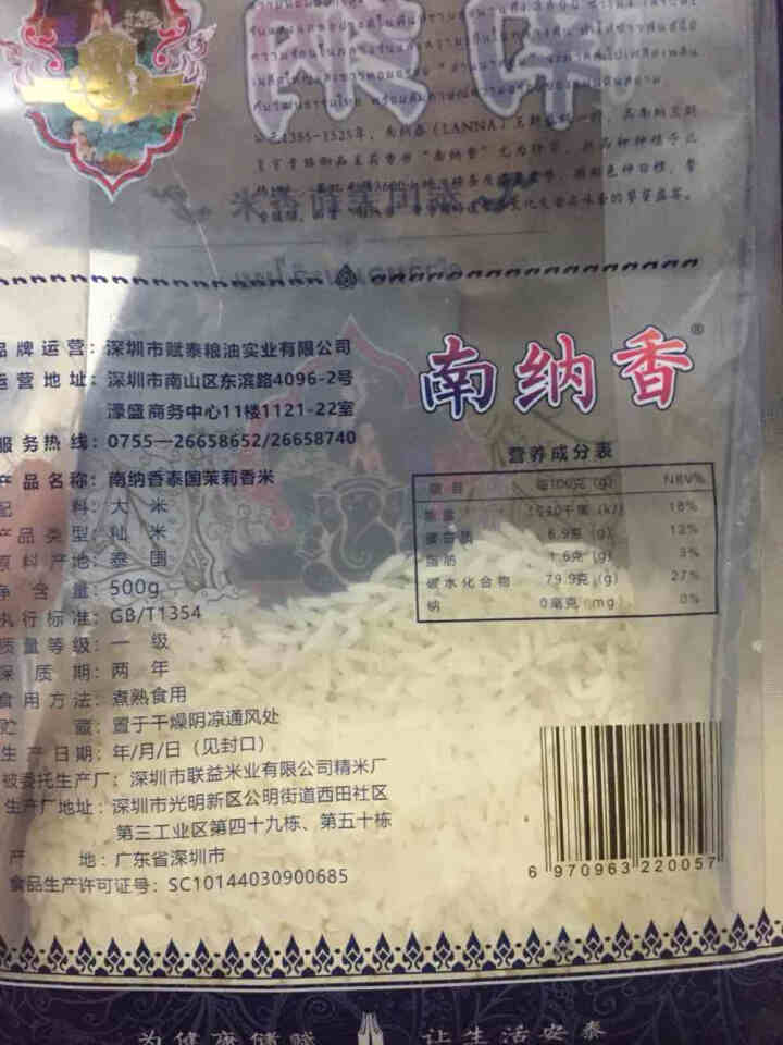 南纳香泰国进口茉莉香米500g装 小包装试用装一级籼米怎么样，好用吗，口碑，心得，评价，试用报告,第2张