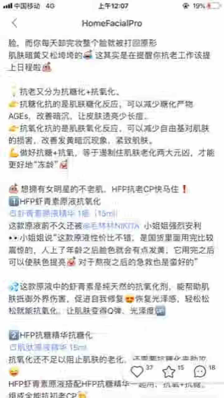 HomeFacialPro HFP 虾青素原液精华改善暗沉提亮肤色紧致滋润小棕瓶怎么样，好用吗，口碑，心得，评价，试用报告,第4张