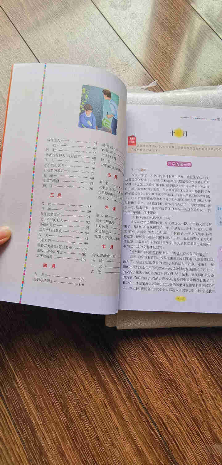 爱的教育 亚米契斯原著小学生青少年课外书三四五六年级课外阅读7,第3张