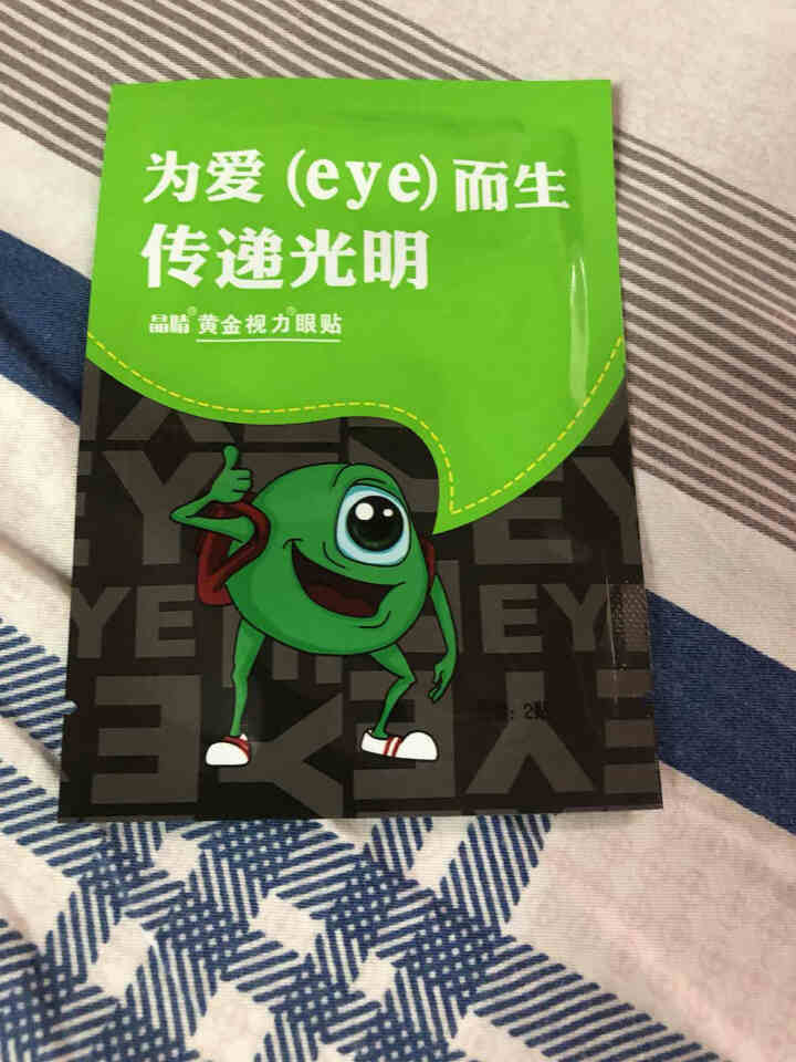 【免费试用】黄金视力眼贴没有了爱eye护眼官网正品好视力缓解眼睛干涩疲劳近视青少年护眼贴膜 一袋试用装【勿拍】怎么样，好用吗，口碑，心得，评价，试用报告,第4张