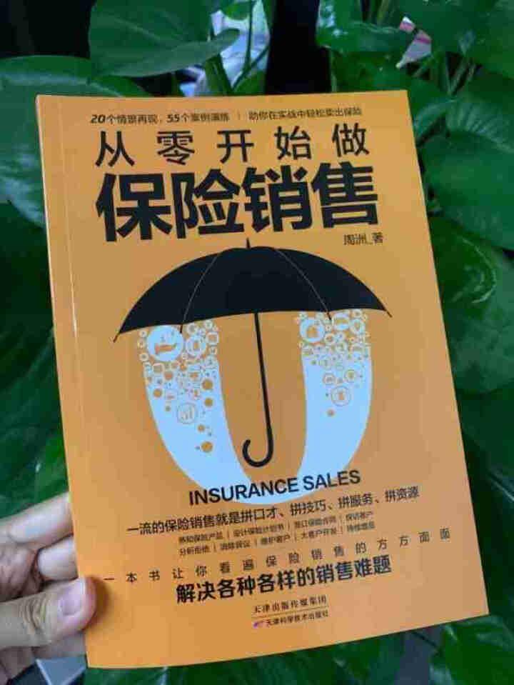 正版现货 从零开始做保险销售 销售书籍 销售技巧 情景再现 保险销售怎么样，好用吗，口碑，心得，评价，试用报告,第2张