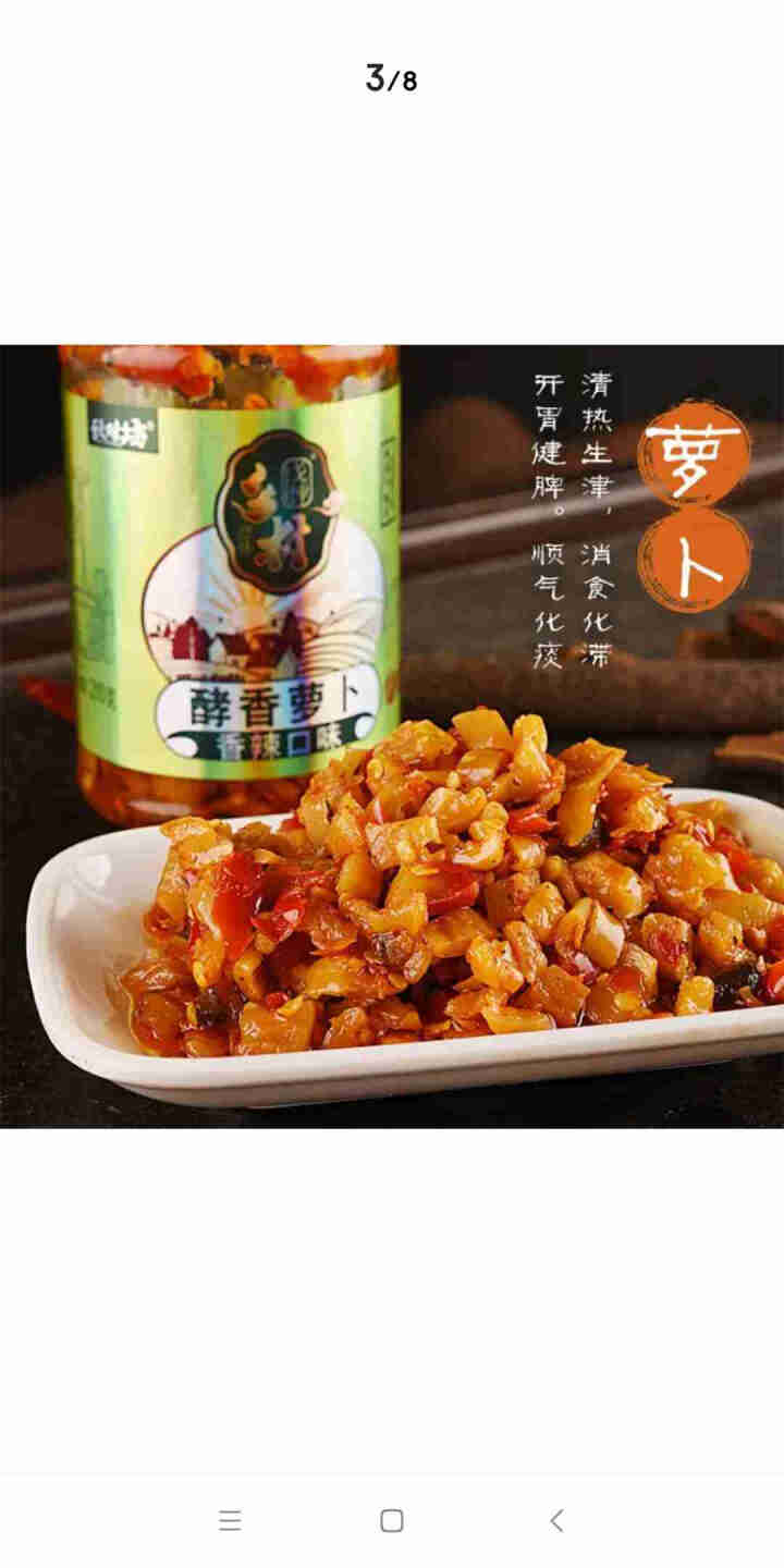 秋味坊酵香香辣萝卜干豇豆芥菜榨菜下饭菜咸菜酸菜酱腌菜开胃菜农家口味下饭辣椒酱 4瓶（豇豆+芥菜+萝卜+榨菜）怎么样，好用吗，口碑，心得，评价，试用报告,第4张