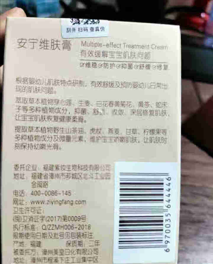 紫婴坊安宁膏 宝宝儿童面霜新生儿护臀膏滋润保湿润肤湿痒婴儿护肤山茶油紫草蚊虫叮咬婴亲霜 安宁维肤怎么样，好用吗，口碑，心得，评价，试用报告,第3张