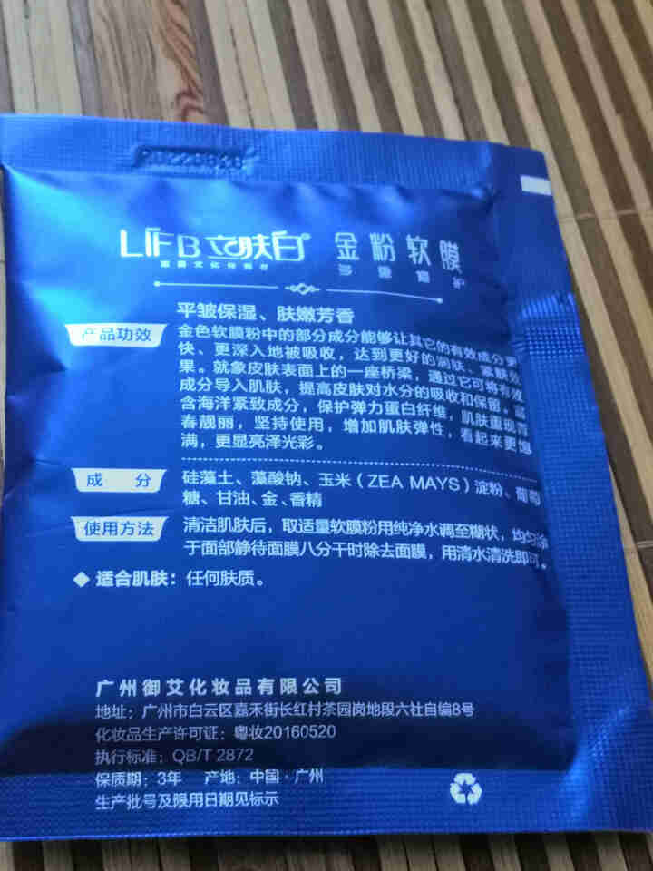 立肤白（LIFB）软膜粉面膜 金粉珍珠面膜粉美容院 洁面补水 疏通毛孔 平衡控油 祛除黯黄 提拉紧致 金粉软膜20g试用装怎么样，好用吗，口碑，心得，评价，试用,第3张