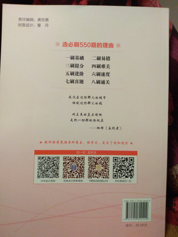 【官方现货】中华会计网校初级会计职称2019教材考试辅导书初级会计实务经济法基础梦想成真提前备考直营 精编必刷550题 初级会计师怎么样，好用吗，口碑，心得，评,第4张