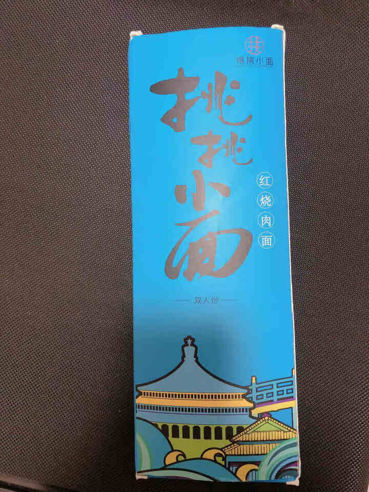 重庆小面 红烧肉罐头面2人份460g/盒 挑挑速食方便面粉丝麻辣味调料包荞麦鸡蛋挂面面条怎么样，好用吗，口碑，心得，评价，试用报告,第2张