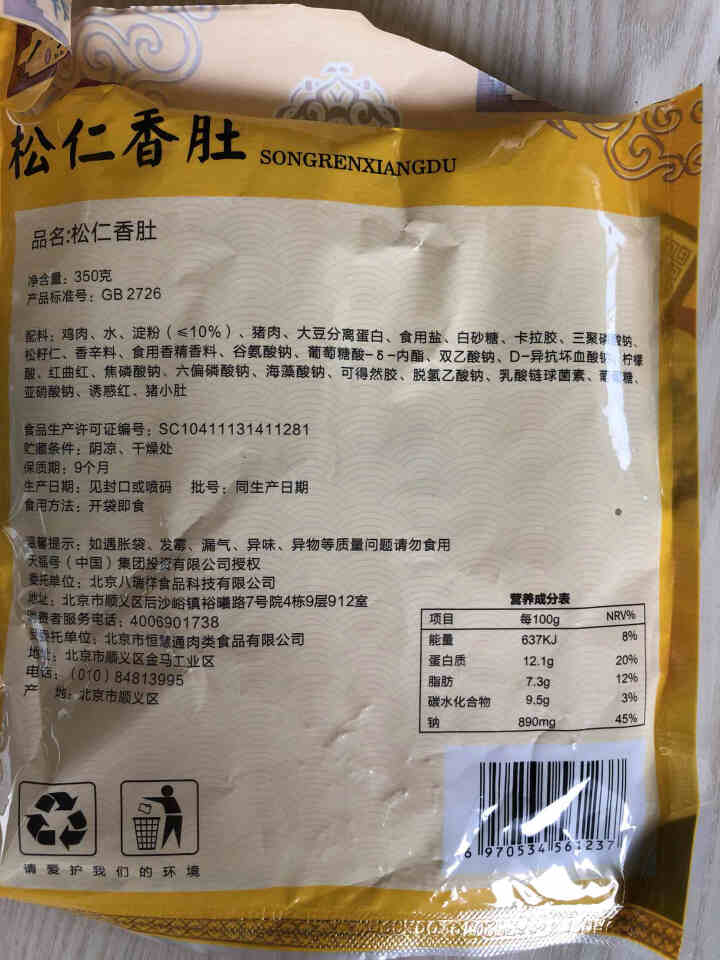 八瑞祥 新鲜熟食松仁香肚350g/袋休闲食品下酒菜猪肚鸡肉真空包装怎么样，好用吗，口碑，心得，评价，试用报告,第4张