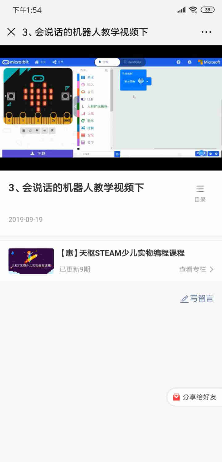 STEAM创新教育 学生创新DIY智能机器人STEM教育 少儿趣味编程网课儿童小学生编程入门 体验月课（不含实物）怎么样，好用吗，口碑，心得，评价，试用报告,第3张