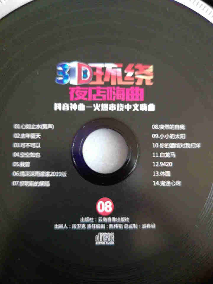 【升级款】正版车载CD光盘重低音电音中英文DJ舞曲工体音乐汽车cd碟片无损音质怎么样，好用吗，口碑，心得，评价，试用报告,第4张