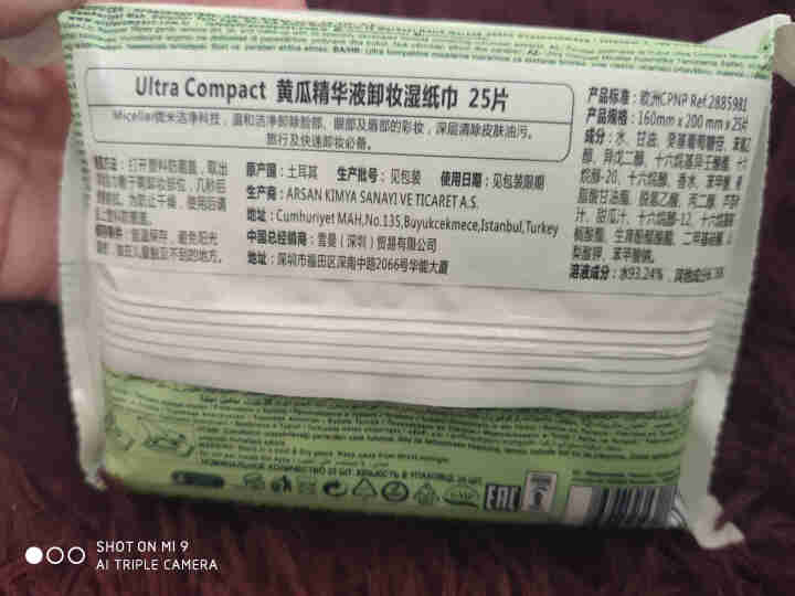 UC 卸妆湿巾 黄瓜精华 欧洲原装进口 25片怎么样，好用吗，口碑，心得，评价，试用报告,第3张