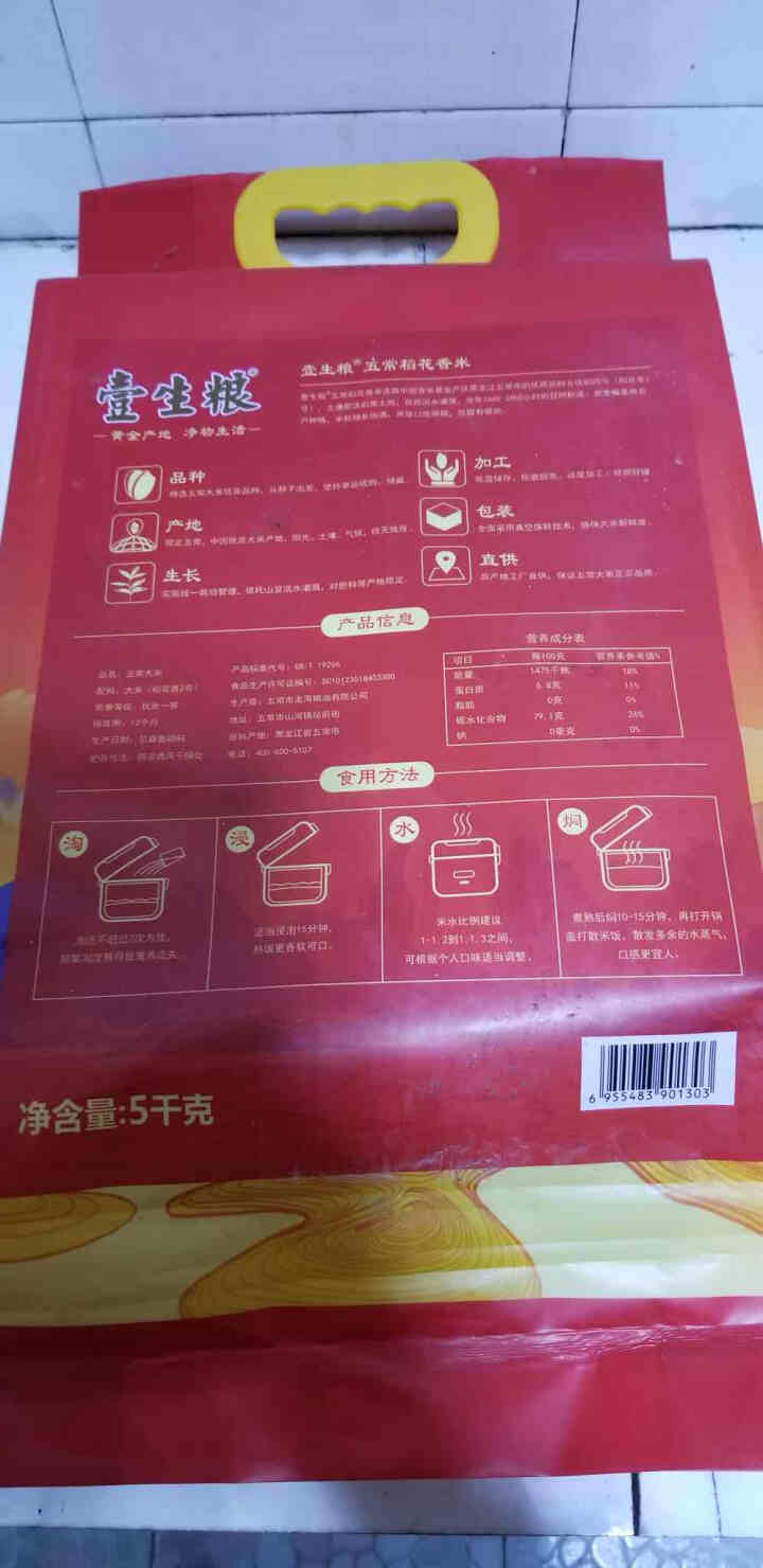 净物生活 壹生粮 2019新米上市五常稻花香大米5KG 东北大米东北香米真空包装 东北香米 5kg怎么样，好用吗，口碑，心得，评价，试用报告,第2张