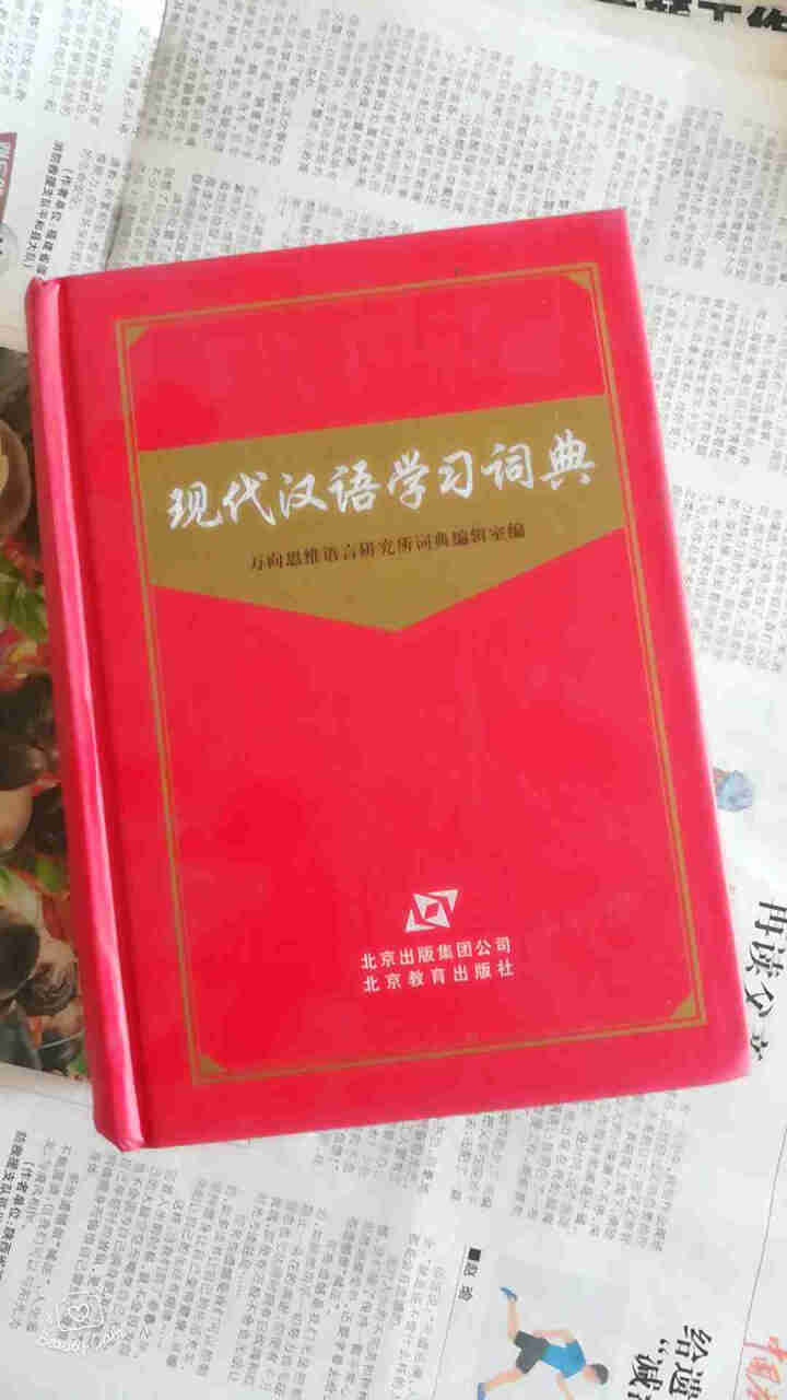 全新现代英语用法词典字典初高中学生英语字典硬装32开本新版中考高考英语字典 现代汉语学习词典怎么样，好用吗，口碑，心得，评价，试用报告,第2张