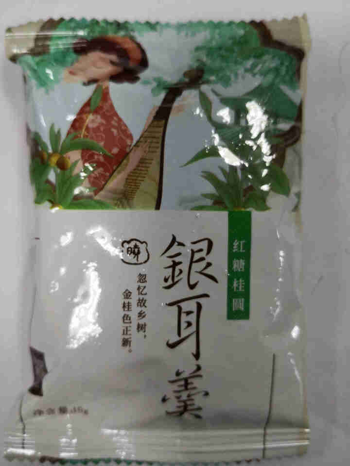 天晓茗润 冻干银耳羹15g*6/盒 红枣枸杞 红糖桂圆 冰糖雪梨银耳汤即食速泡代餐 红糖桂圆银耳羹15g怎么样，好用吗，口碑，心得，评价，试用报告,第4张