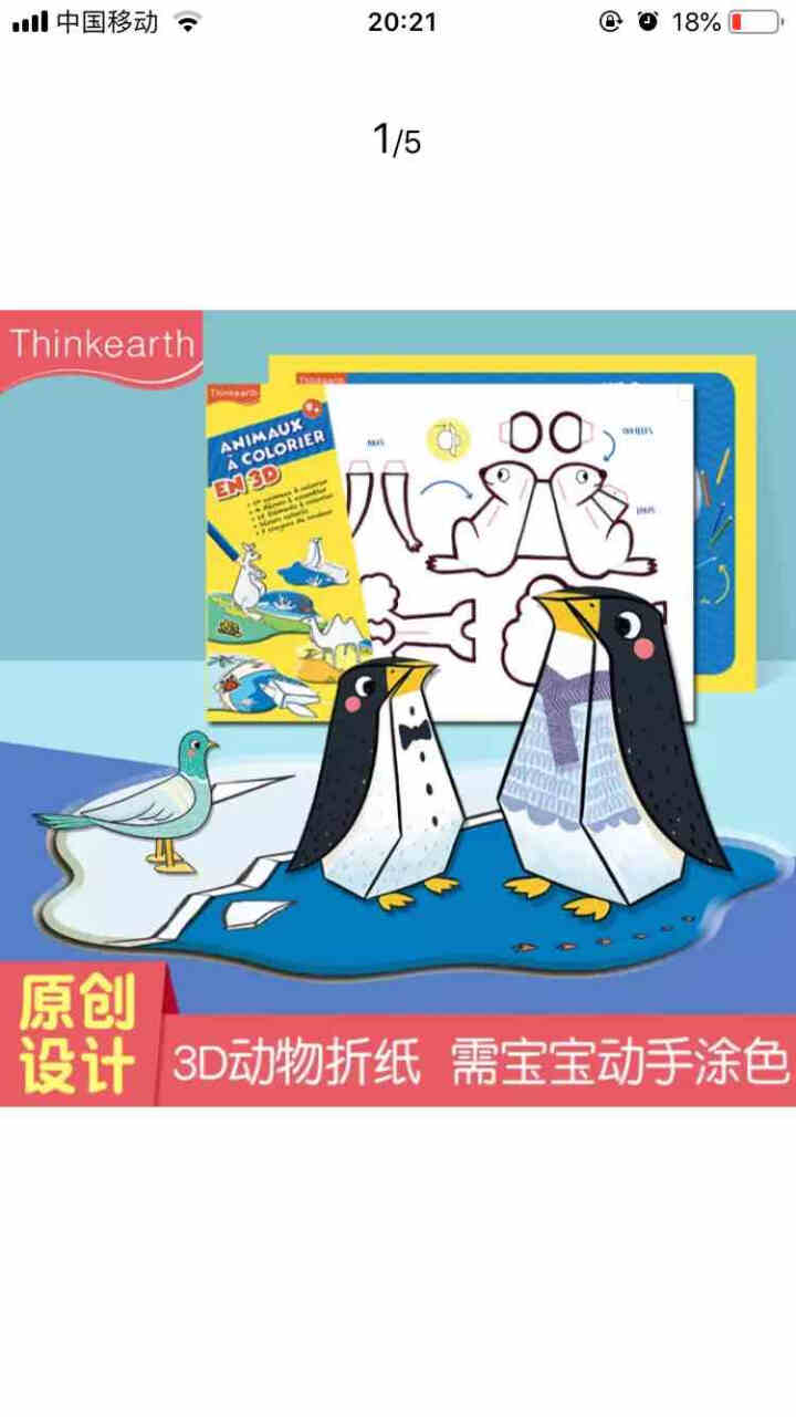 Thinkearth 早教益智拼图玩具 3D动物折纸 手工DIY涂色 生日礼物怎么样，好用吗，口碑，心得，评价，试用报告,第3张