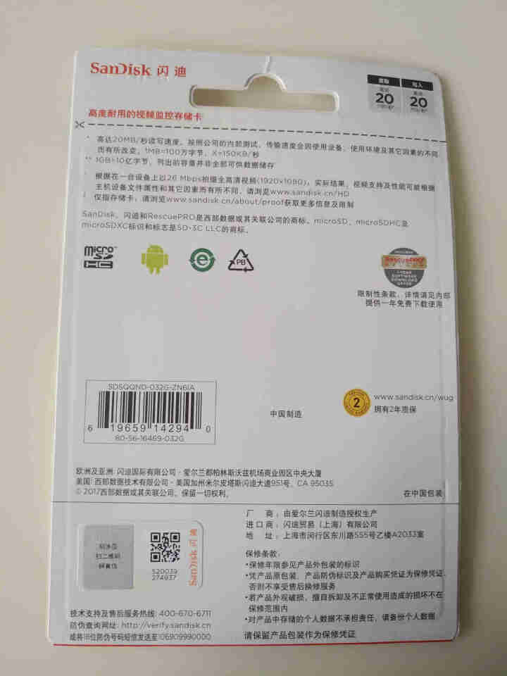 闪迪（SanDisk）32g行车记录仪内存卡64G tf小卡 micro sd车载监控摄像头存储卡 32G怎么样，好用吗，口碑，心得，评价，试用报告,第4张