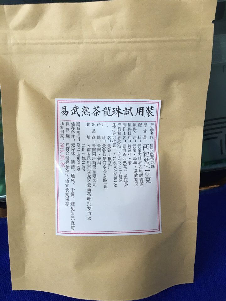 铸普号茶叶普洱茶熟茶易武熟茶龙珠两粒试饮装怎么样，好用吗，口碑，心得，评价，试用报告,第2张