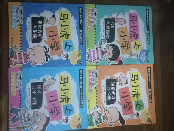 正版马小虎小学全4册小学生课外阅读书籍低年级读物7,第3张