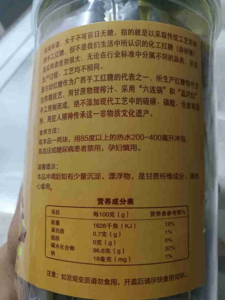 【来宾馆】红糖 源古坊 手工古法熬制 260克/480克 经期红糖块 广西来宾武宣特产 姜味红糖 480克罐装怎么样，好用吗，口碑，心得，评价，试用报告,第3张