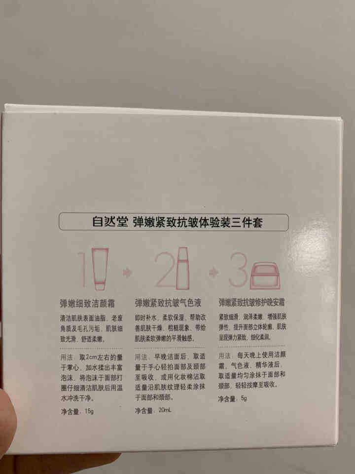 【正品授权】自然堂套装 凝时鲜颜套装提拉紧致淡化细纹补水保湿滋润滋养护肤化妆品套装礼盒女专柜正品 自然堂旅行中样三件套怎么样，好用吗，口碑，心得，评价，试用报告,第3张