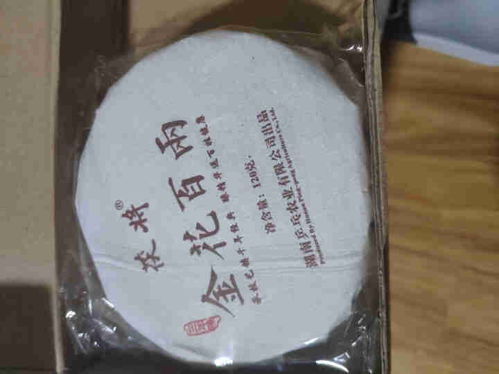 茯将茶叶 湖南安化黑茶2018年120克金花百两茶饼 安化千两茶花卷茶系列怎么样，好用吗，口碑，心得，评价，试用报告,第2张