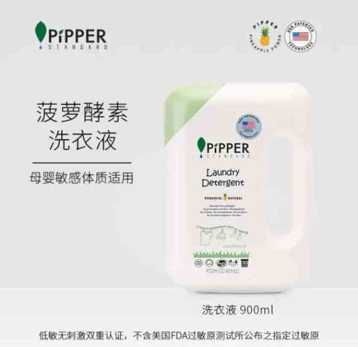 PIPPER 洗衣液柠檬香型 900ml 婴儿洗衣液 植物酵素 柠檬草香型怎么样，好用吗，口碑，心得，评价，试用报告,第4张