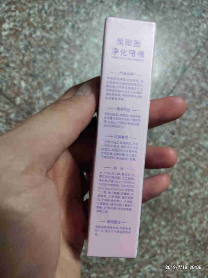 海水之露黑眼圈净化啫喱 淡化黑眼圈眼袋 眼细纹 眼周暗沉紧致眼周补水保湿  醒肤活化【20ml/支】怎么样，好用吗，口碑，心得，评价，试用报告,第4张