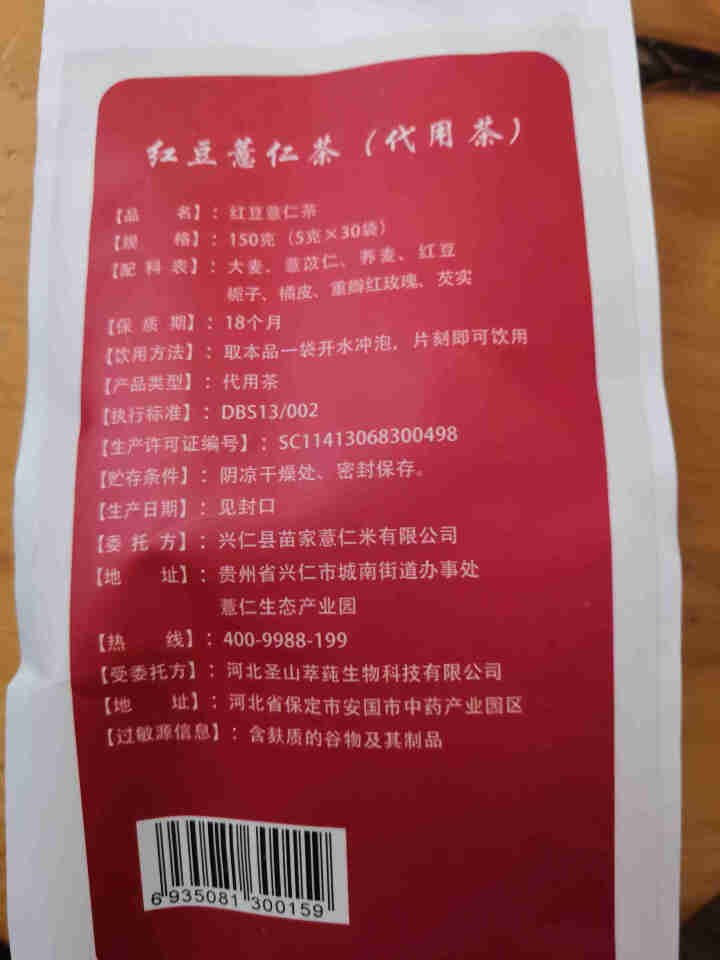 薏品田园 红豆薏米茶祛湿除口气养生茶苦荞大麦茶薏仁芡实茶赤小豆薏仁茶去湿气 150g怎么样，好用吗，口碑，心得，评价，试用报告,第3张